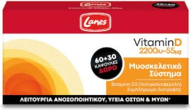 LANES Vitamin D 2200IU 55mg 90 Κάψουλες